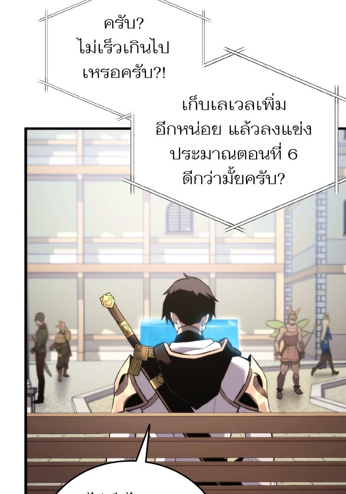 การกลับมาของแรงเกอร์ - หน้า 121