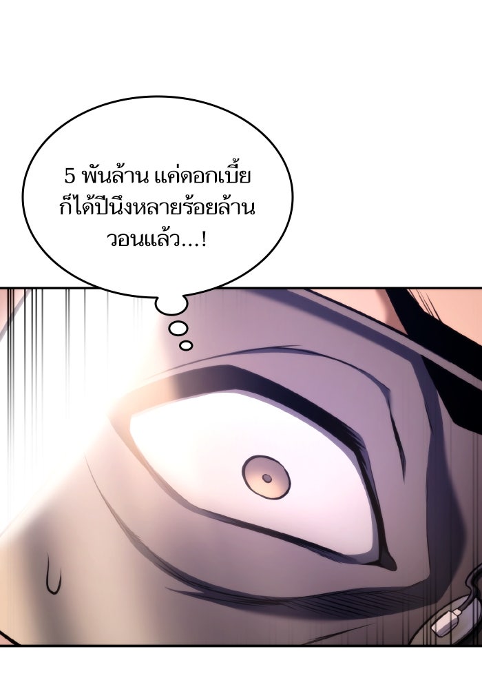 การกลับมาของแรงเกอร์ - หน้า 24