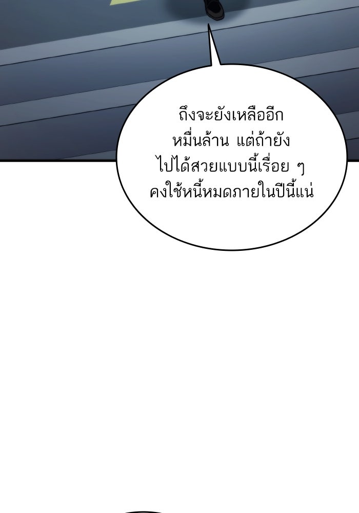 การกลับมาของแรงเกอร์ - หน้า 31