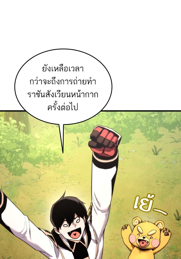 การกลับมาของแรงเกอร์ - หน้า 51