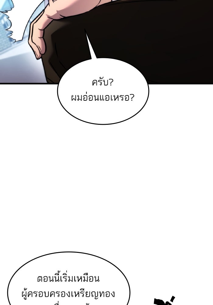 การกลับมาของแรงเกอร์ - หน้า 72