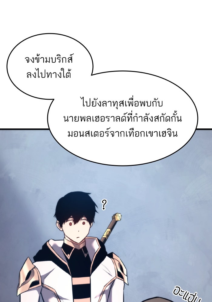 การกลับมาของแรงเกอร์ - หน้า 79
