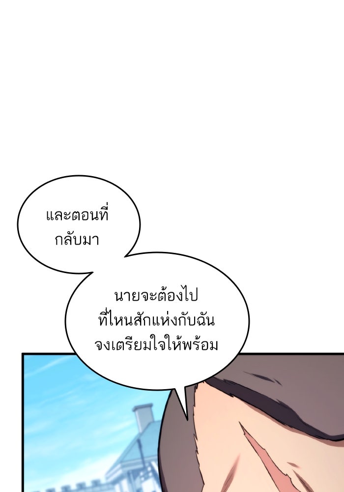 การกลับมาของแรงเกอร์ - หน้า 83