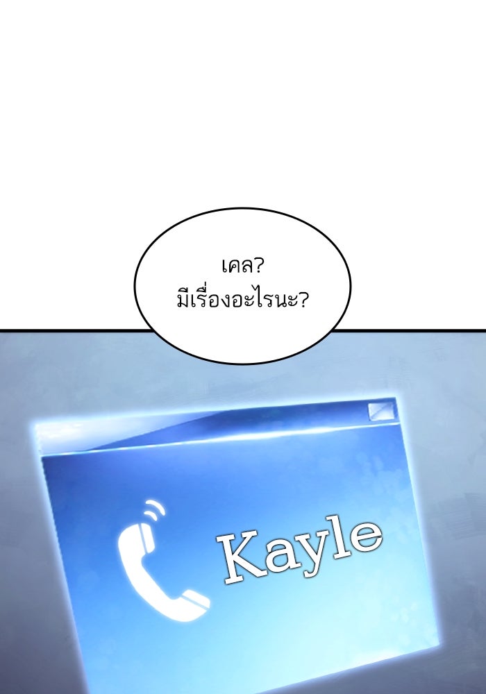 การกลับมาของแรงเกอร์ - หน้า 85