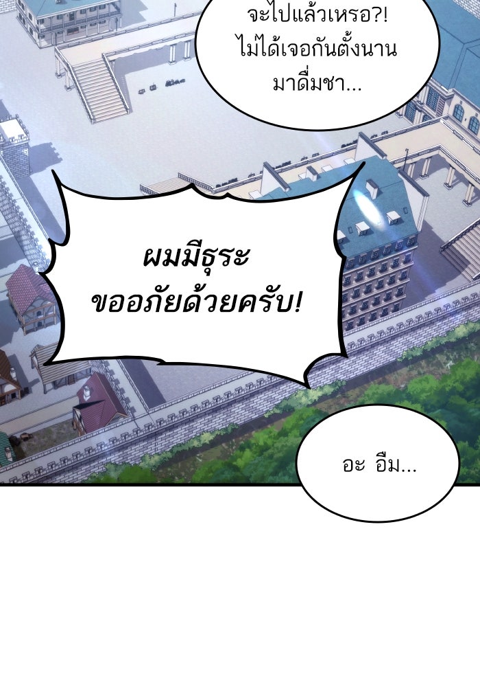 การกลับมาของแรงเกอร์ - หน้า 87