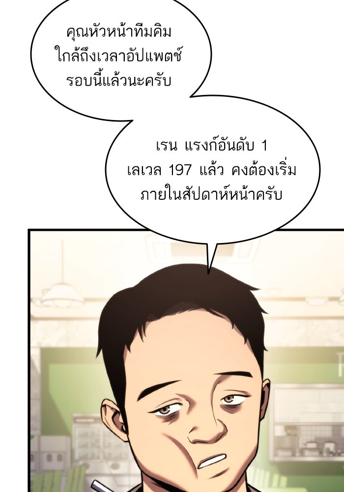 การกลับมาของแรงเกอร์ - หน้า 92
