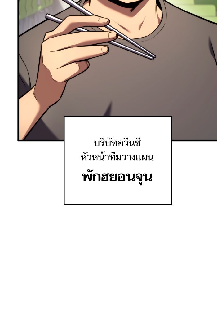 การกลับมาของแรงเกอร์ - หน้า 93