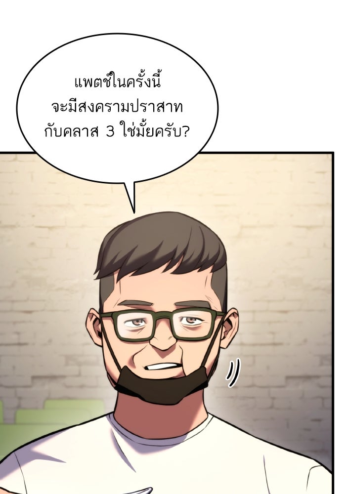 การกลับมาของแรงเกอร์ - หน้า 94