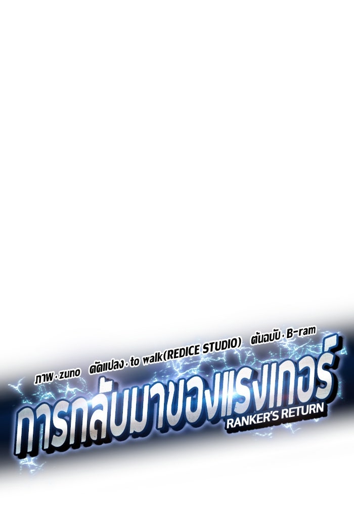 การกลับมาของแรงเกอร์ - หน้า 1