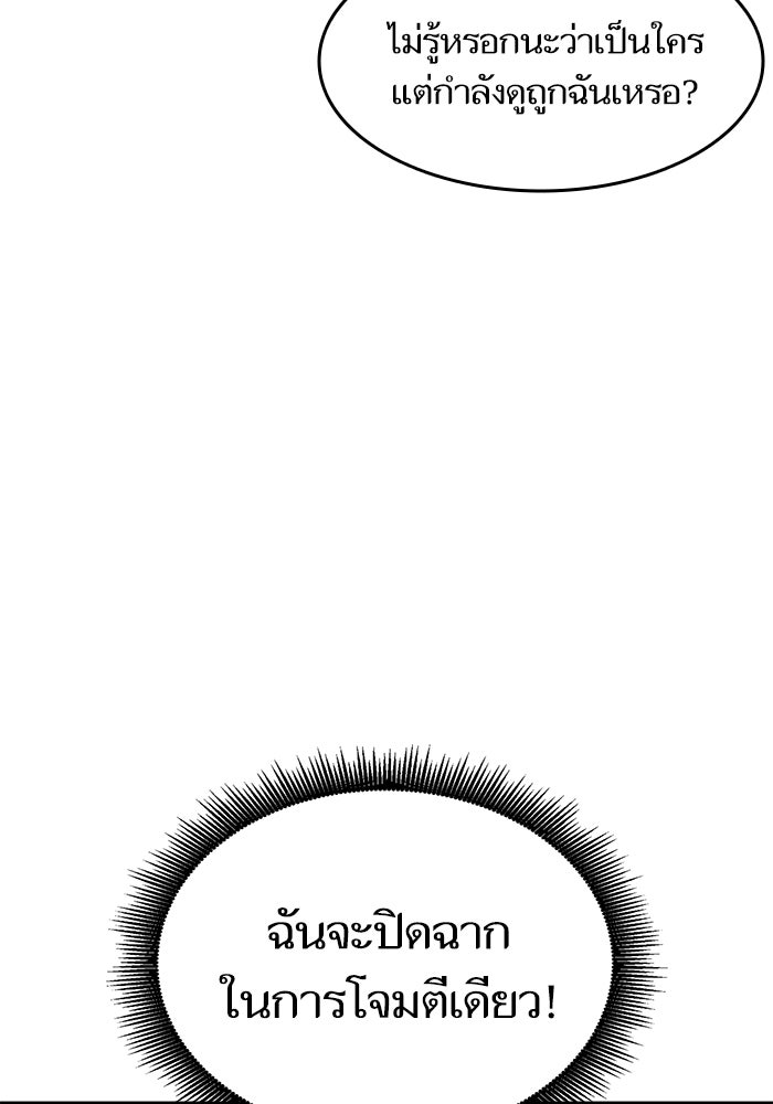 การกลับมาของแรงเกอร์ - หน้า 124