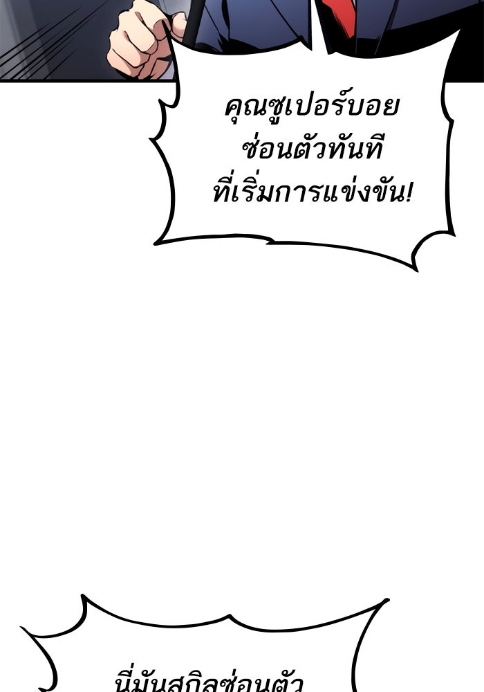 การกลับมาของแรงเกอร์ - หน้า 22