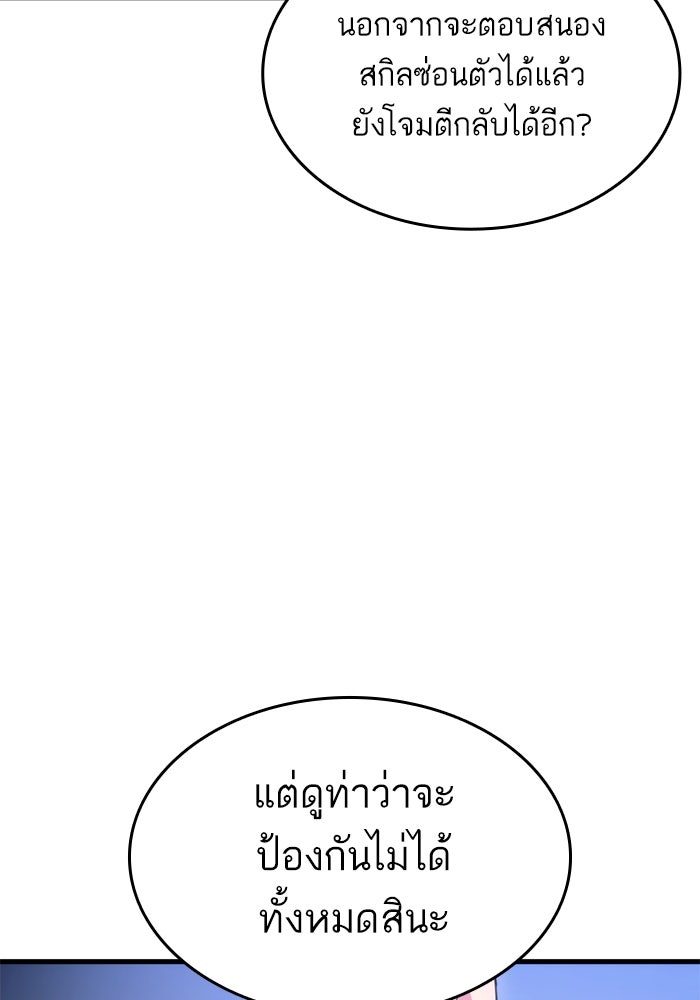 การกลับมาของแรงเกอร์ - หน้า 35