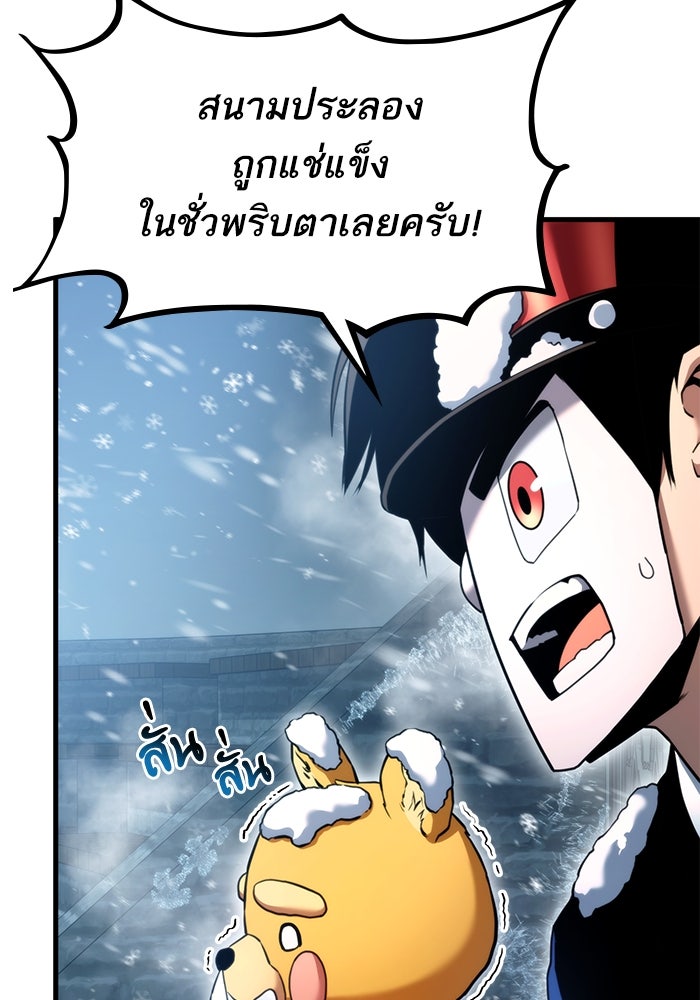 การกลับมาของแรงเกอร์ - หน้า 69