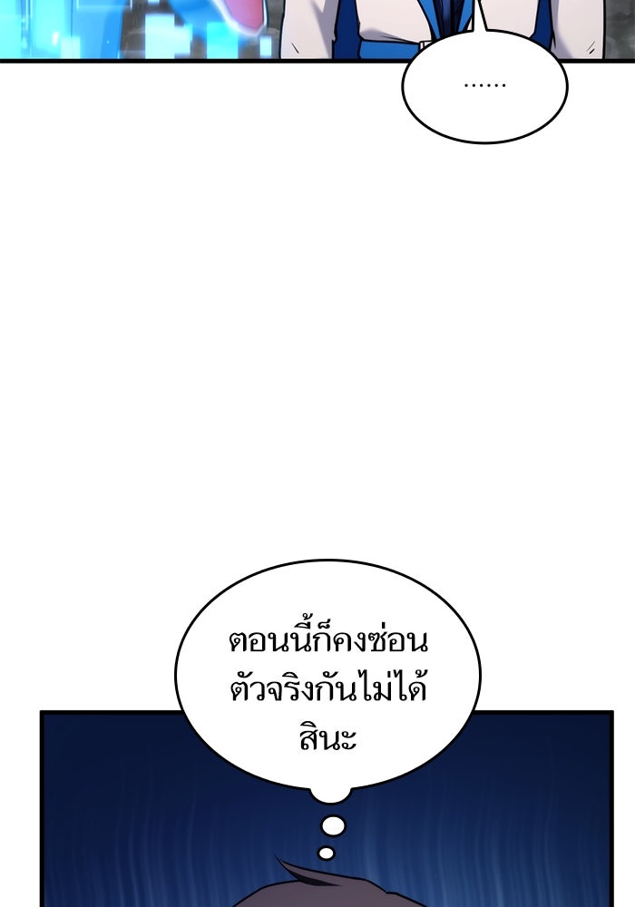 การกลับมาของแรงเกอร์ - หน้า 98