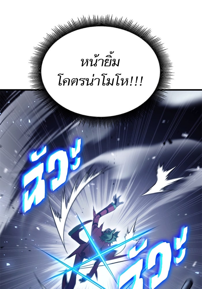 การกลับมาของแรงเกอร์ - หน้า 101