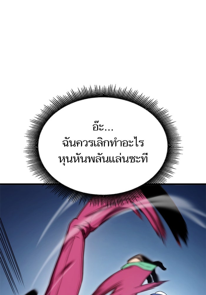 การกลับมาของแรงเกอร์ - หน้า 108
