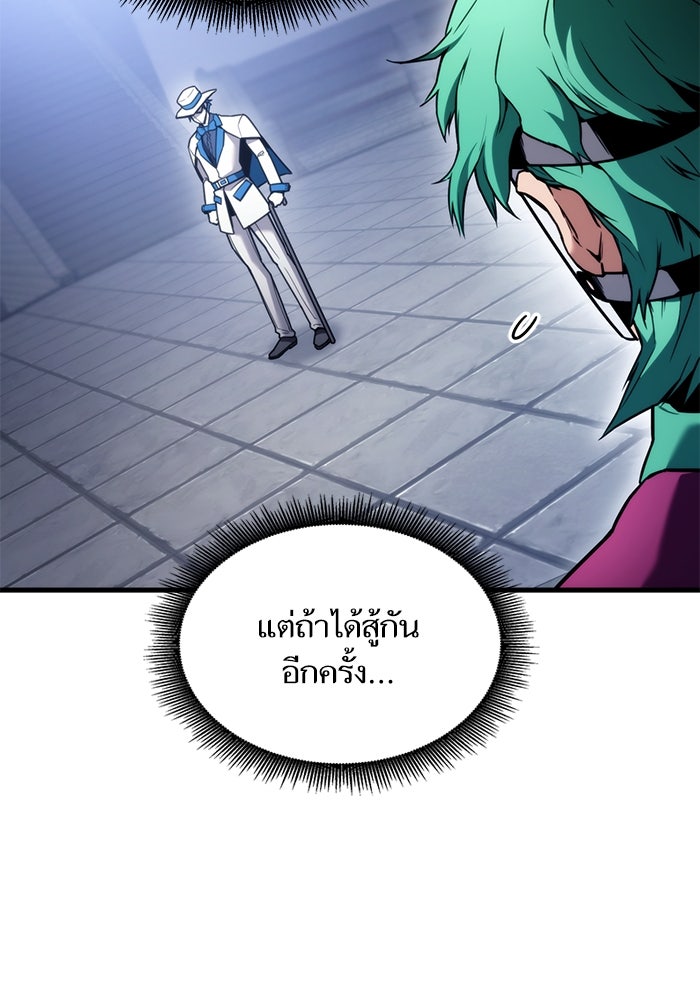 การกลับมาของแรงเกอร์ - หน้า 119