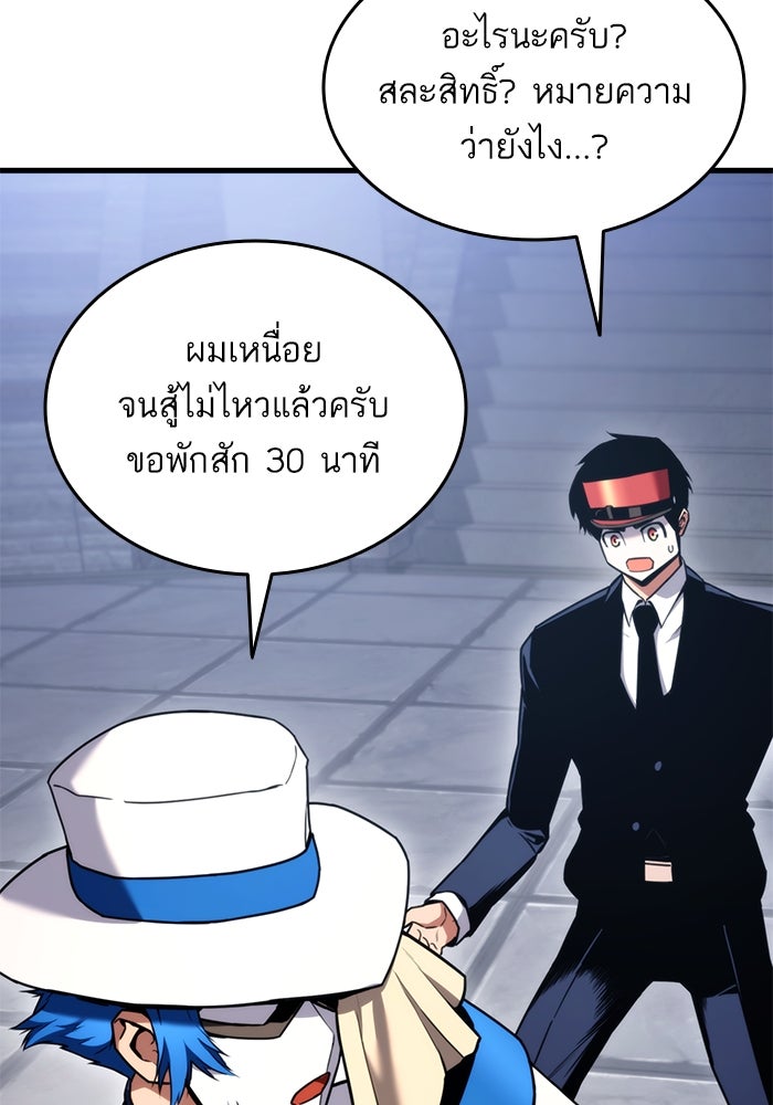 การกลับมาของแรงเกอร์ - หน้า 124