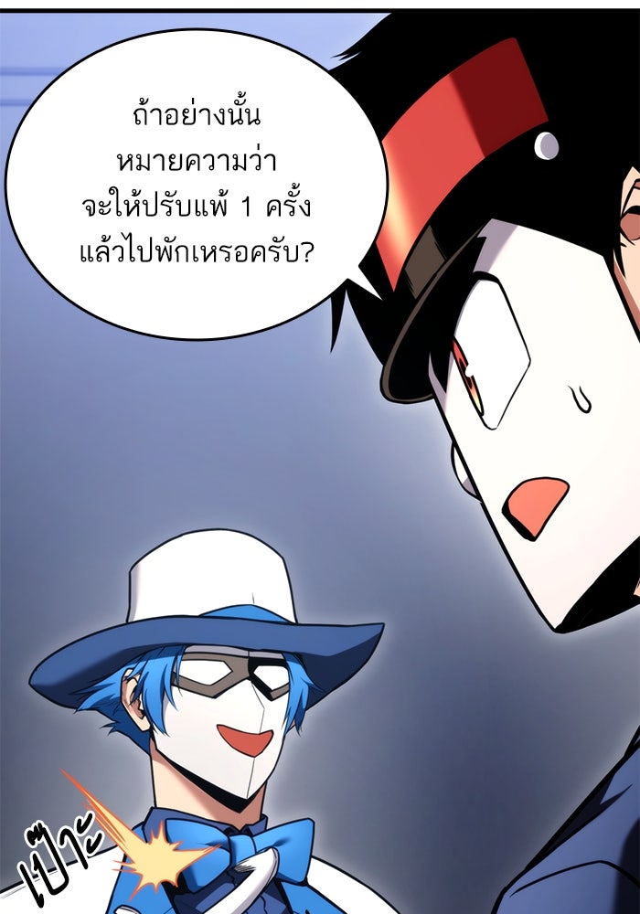 การกลับมาของแรงเกอร์ - หน้า 126