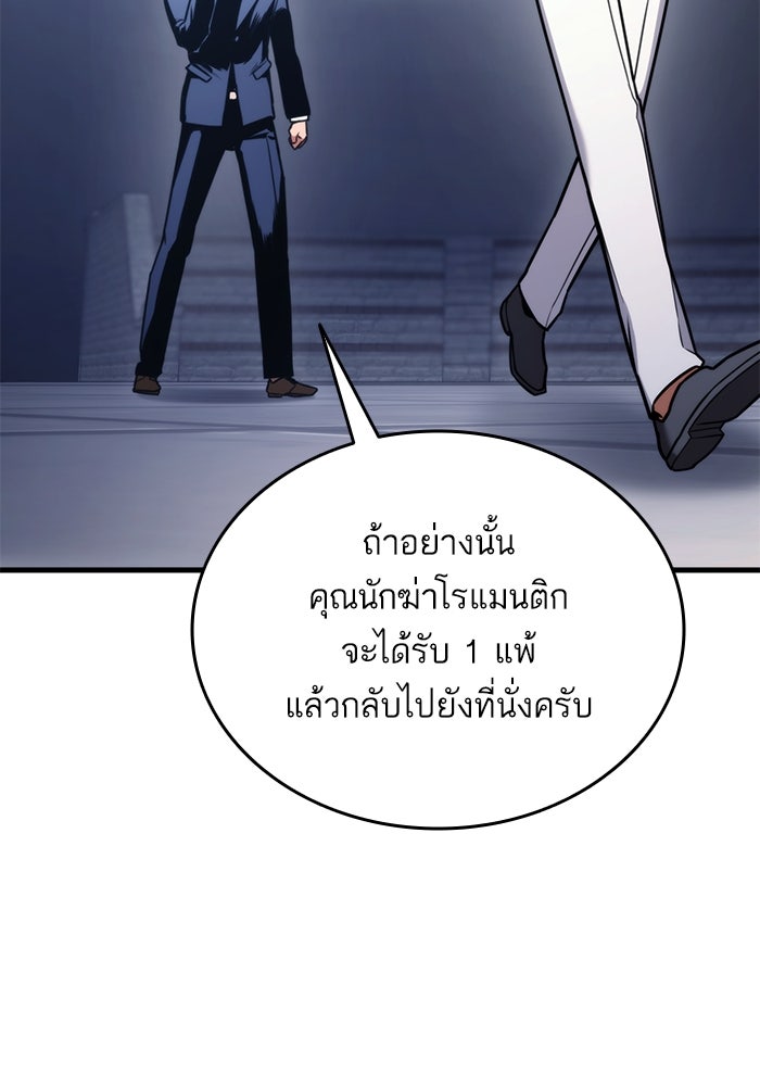 การกลับมาของแรงเกอร์ - หน้า 129
