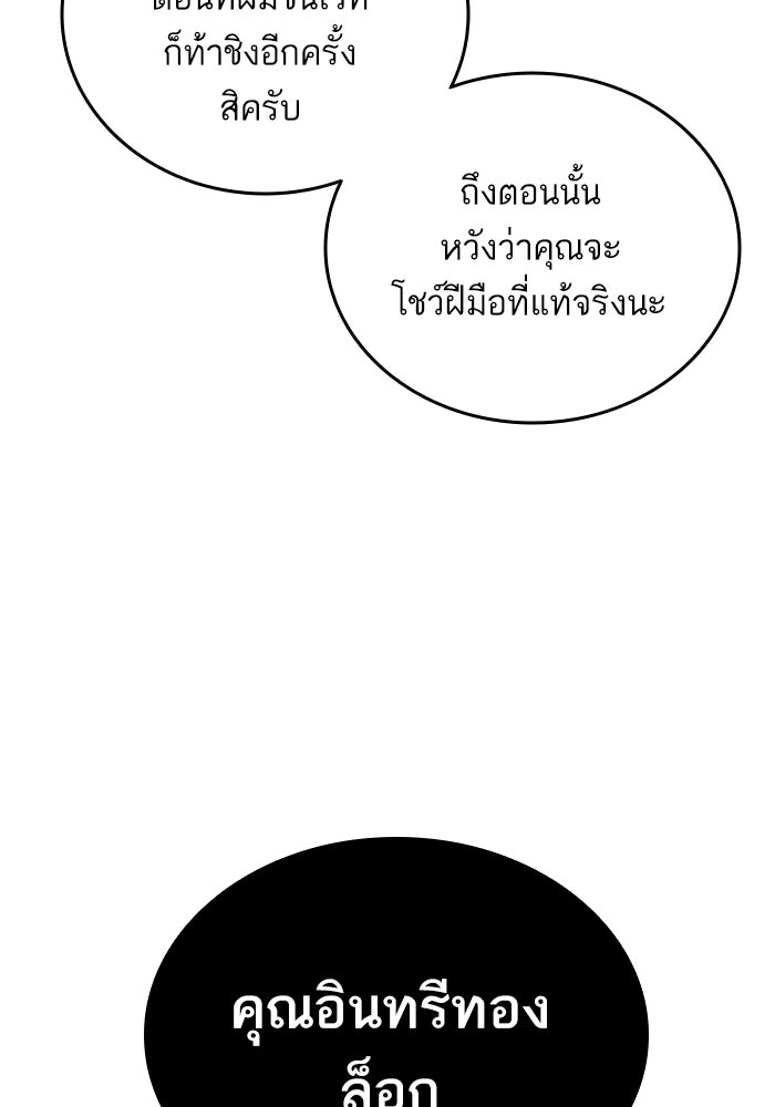 การกลับมาของแรงเกอร์ - หน้า 141