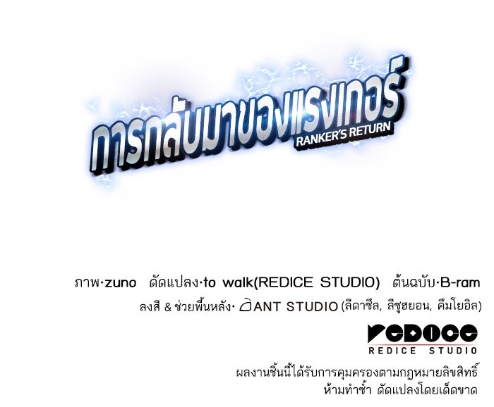 การกลับมาของแรงเกอร์ - หน้า 144