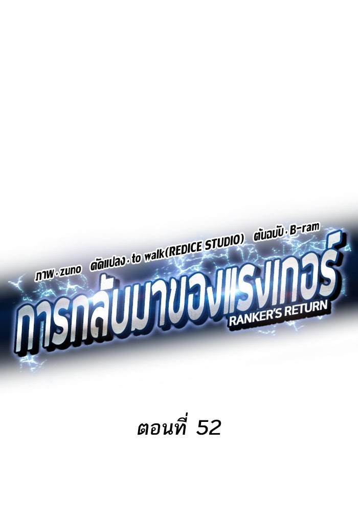 การกลับมาของแรงเกอร์ - หน้า 22