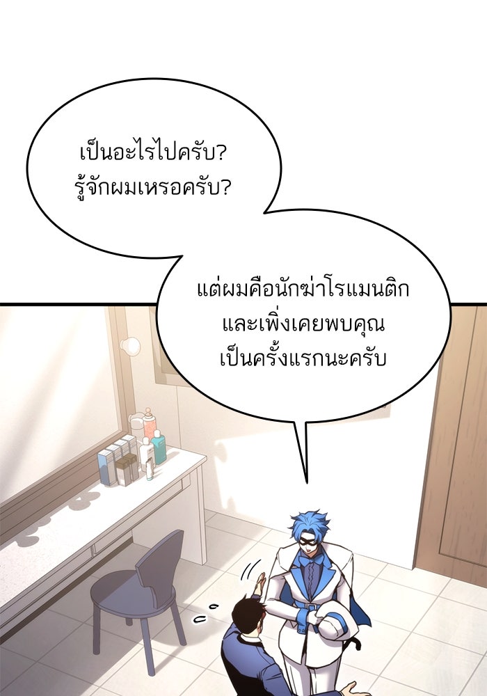 การกลับมาของแรงเกอร์ - หน้า 27