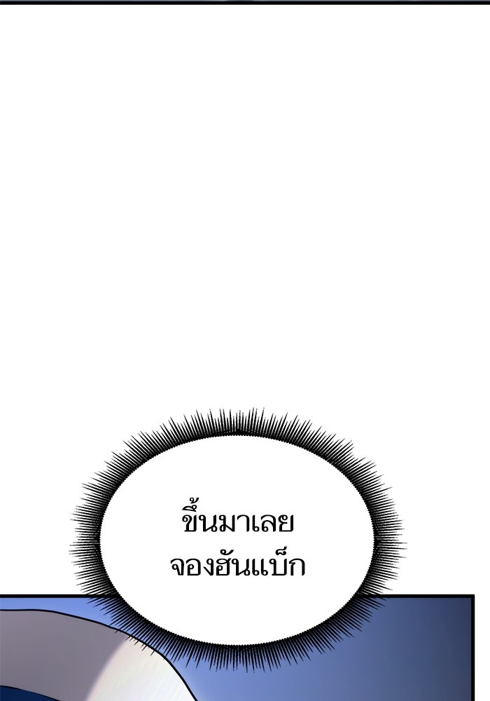 การกลับมาของแรงเกอร์ - หน้า 52