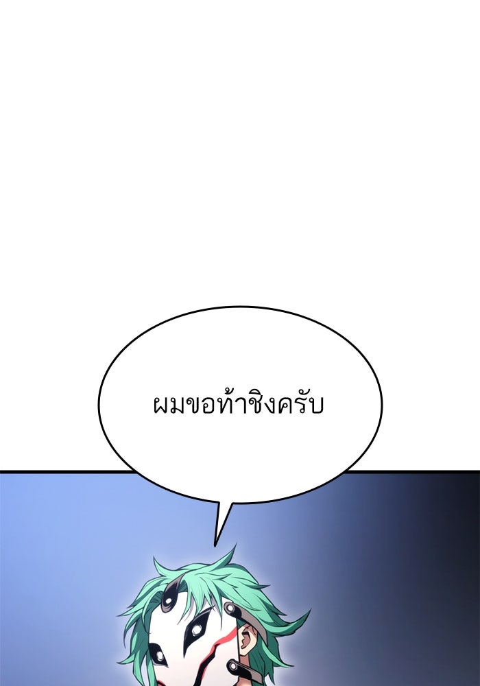 การกลับมาของแรงเกอร์ - หน้า 54
