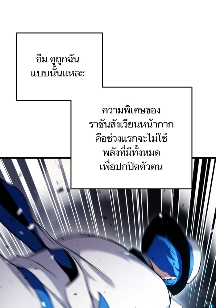 การกลับมาของแรงเกอร์ - หน้า 88