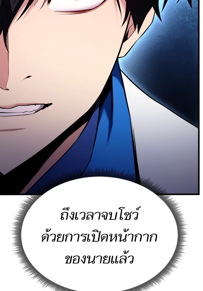 การกลับมาของแรงเกอร์ - หน้า 147