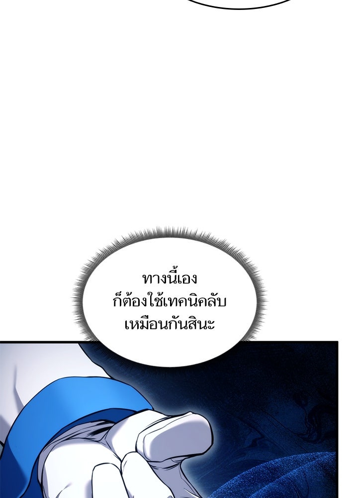 การกลับมาของแรงเกอร์ - หน้า 72