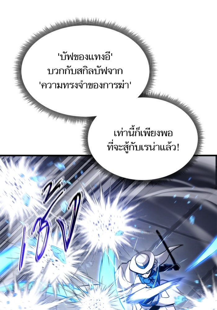 การกลับมาของแรงเกอร์ - หน้า 85