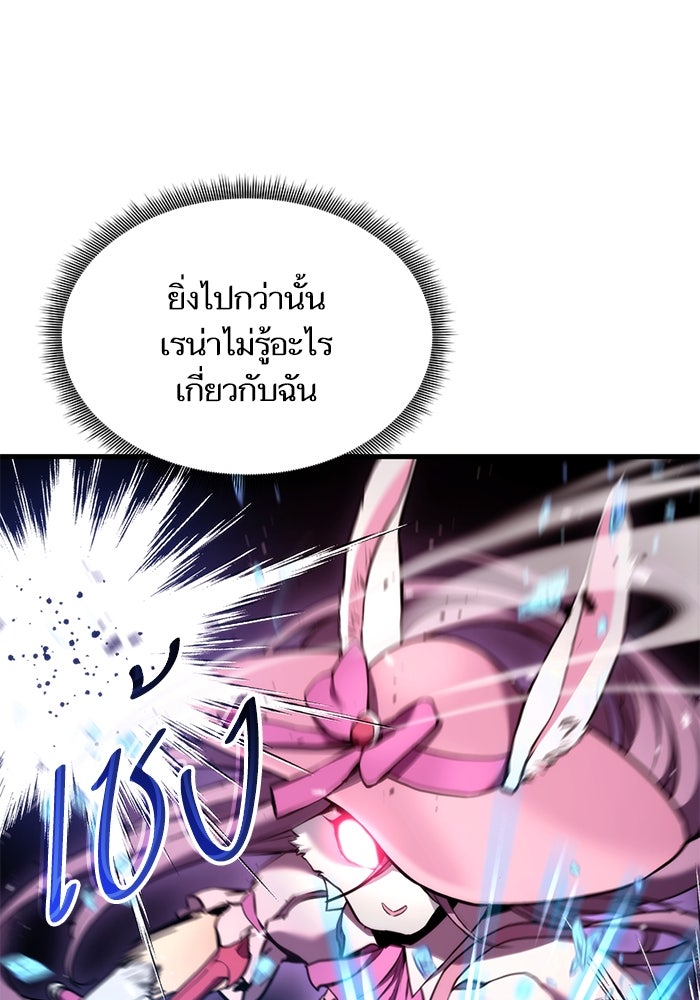 การกลับมาของแรงเกอร์ - หน้า 87