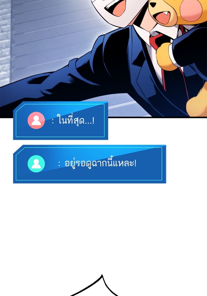 การกลับมาของแรงเกอร์ - หน้า 147