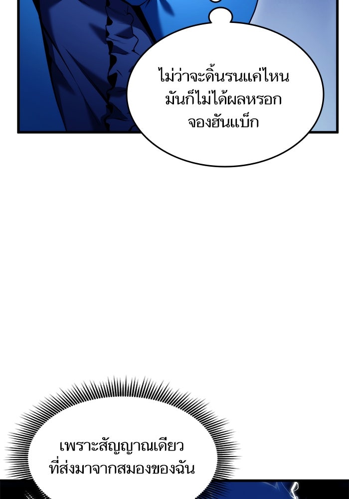 การกลับมาของแรงเกอร์ - หน้า 83