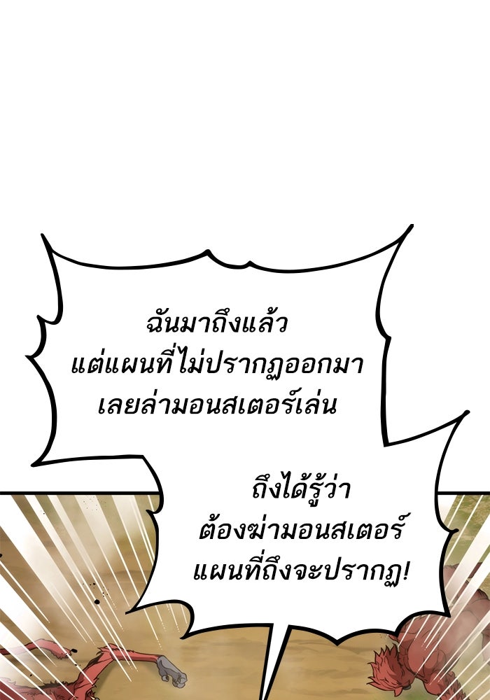 การกลับมาของแรงเกอร์ - หน้า 104