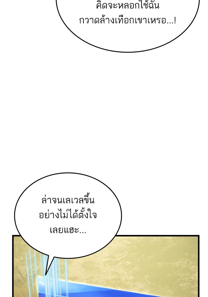 การกลับมาของแรงเกอร์ - หน้า 108