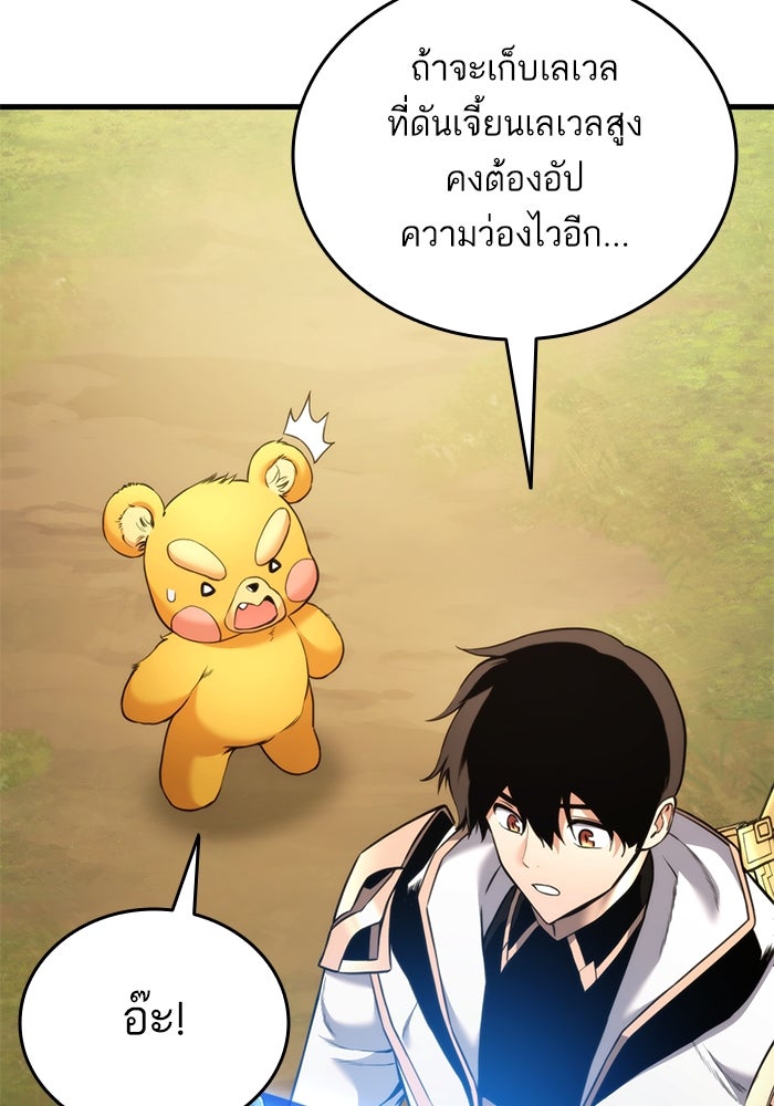 การกลับมาของแรงเกอร์ - หน้า 112