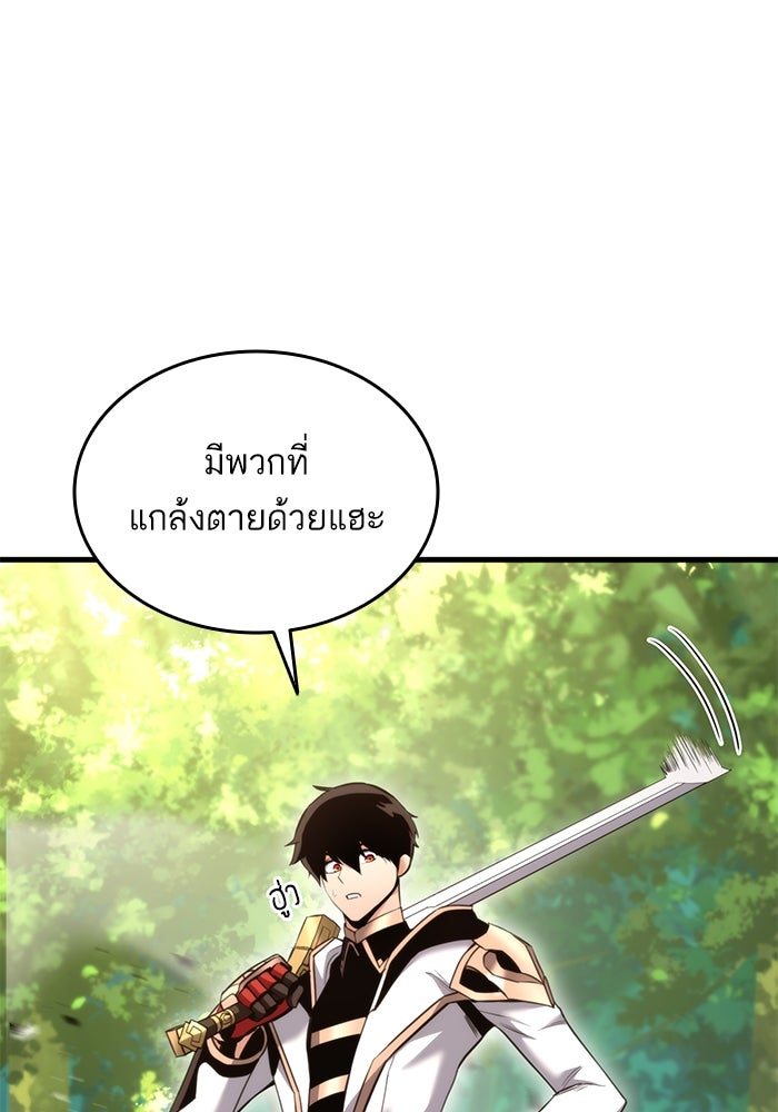 การกลับมาของแรงเกอร์ - หน้า 122