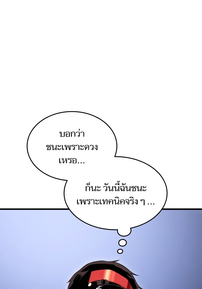 การกลับมาของแรงเกอร์ - หน้า 49