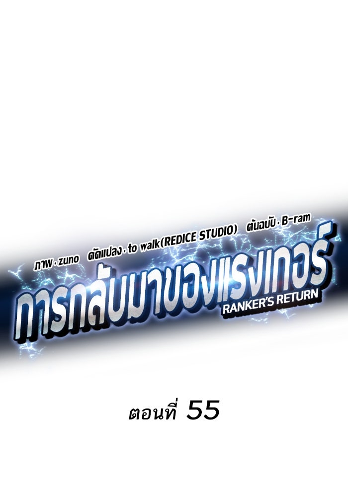 การกลับมาของแรงเกอร์ - หน้า 66