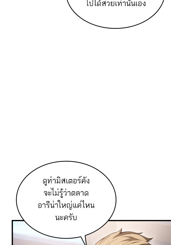 การกลับมาของแรงเกอร์ - หน้า 71
