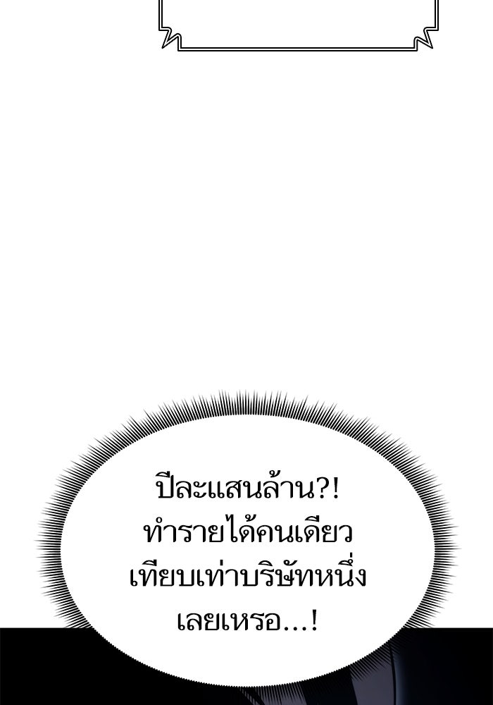 การกลับมาของแรงเกอร์ - หน้า 75