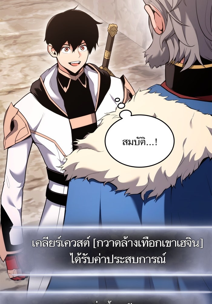 การกลับมาของแรงเกอร์ - หน้า 90
