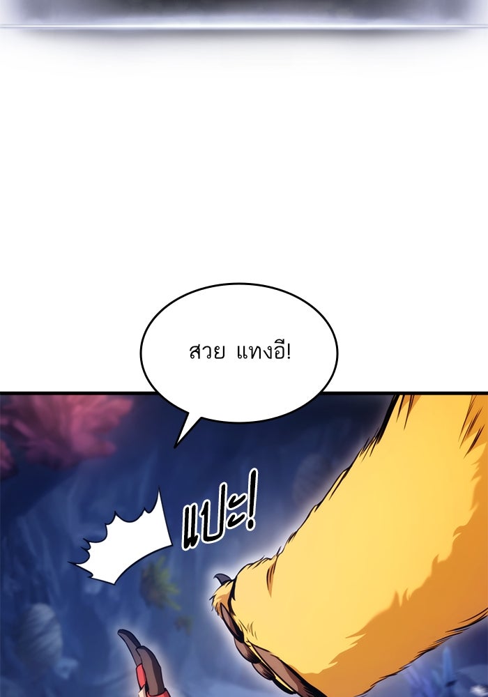 การกลับมาของแรงเกอร์ - หน้า 111