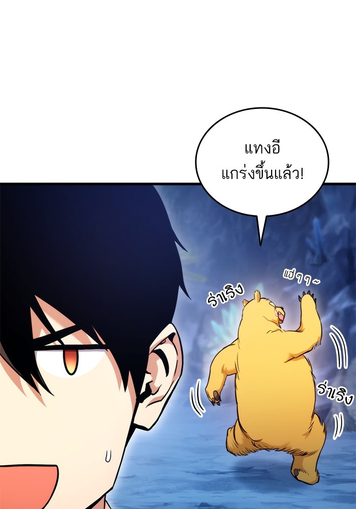 การกลับมาของแรงเกอร์ - หน้า 113