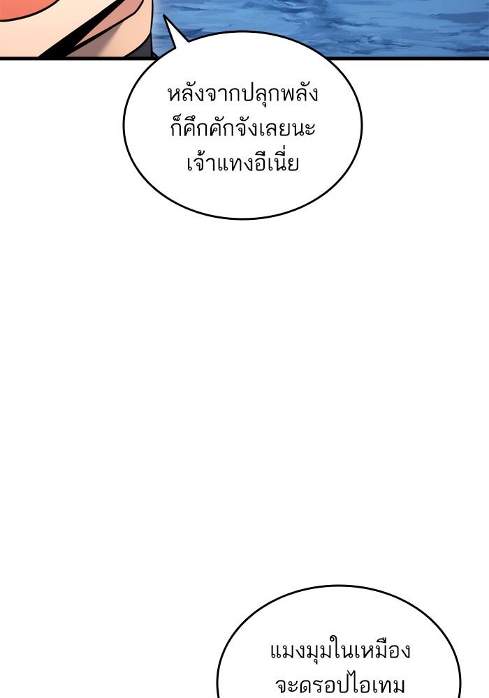 การกลับมาของแรงเกอร์ - หน้า 114
