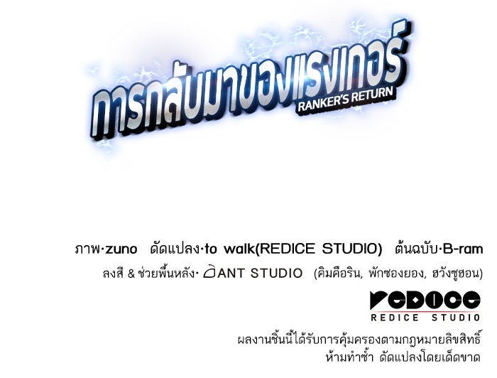 การกลับมาของแรงเกอร์ - หน้า 129